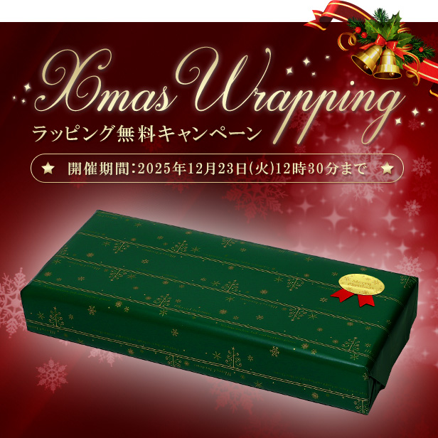 クリスマス無料ラッピング 通販