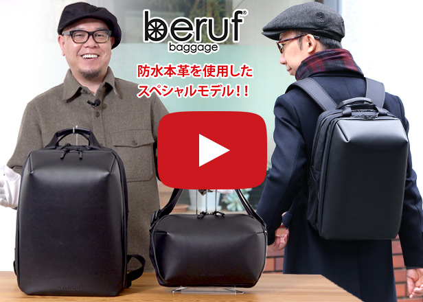 ベルーフバゲージ 動画