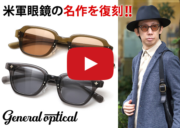 ジェネラルオプティカル 動画